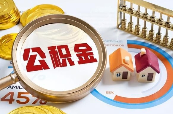 珠海失业了可以提取全部公积金吗（失业了可以提取住房公积金吗）